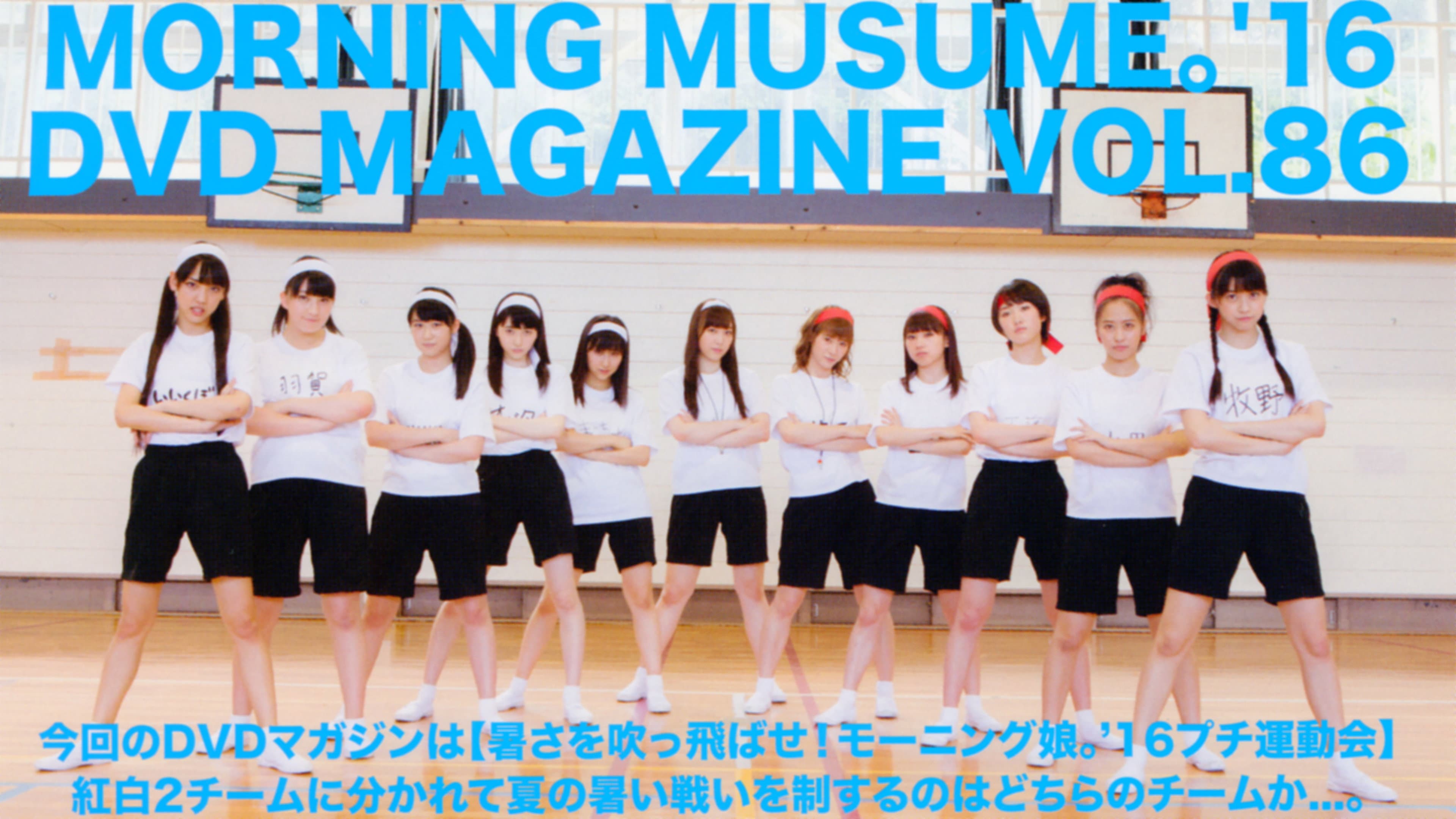 Morning Musume.'16 DVD Magazine Vol.86 backdrop