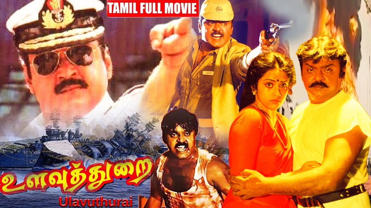 Ulavuthurai backdrop