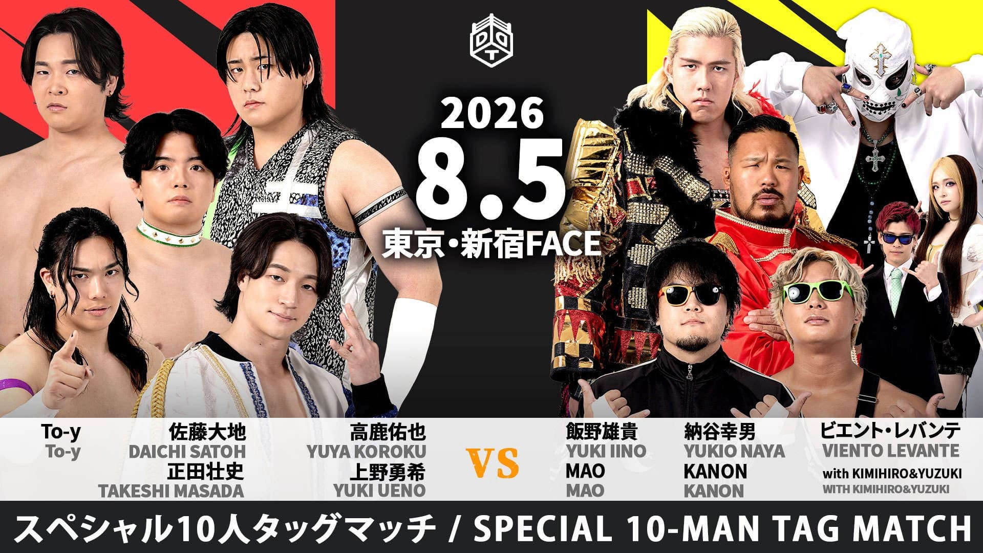 DDT Summer Memories 2026 backdrop