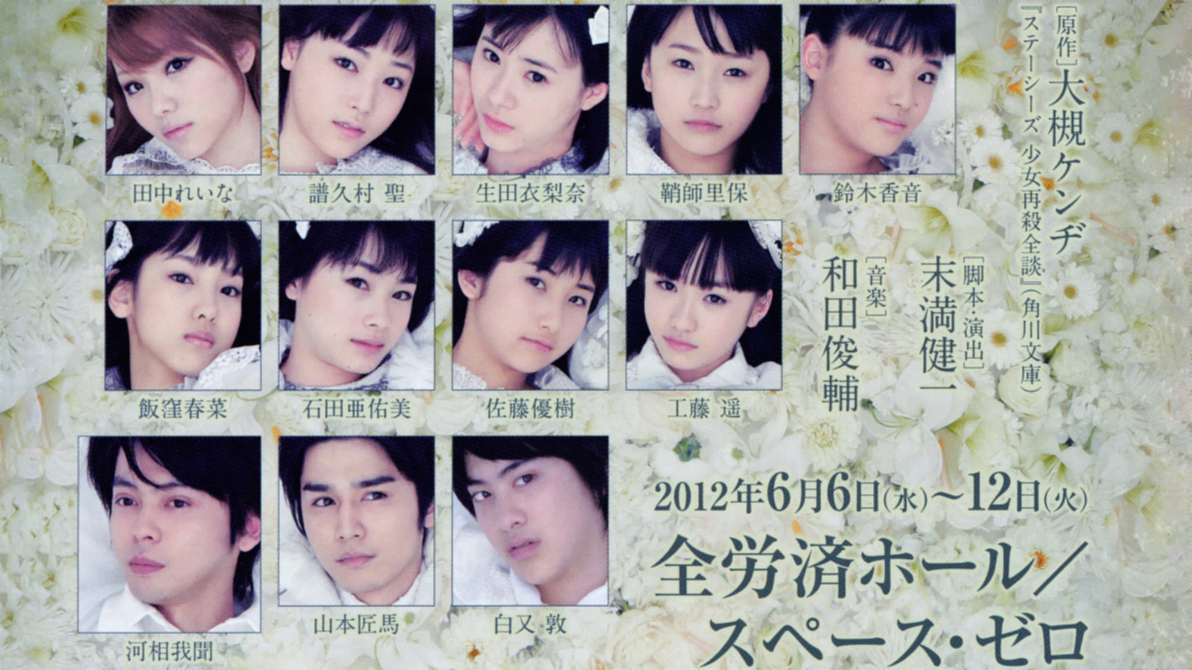 Stacies Shoujo Saisatsu Kageki ~The Musical~ backdrop