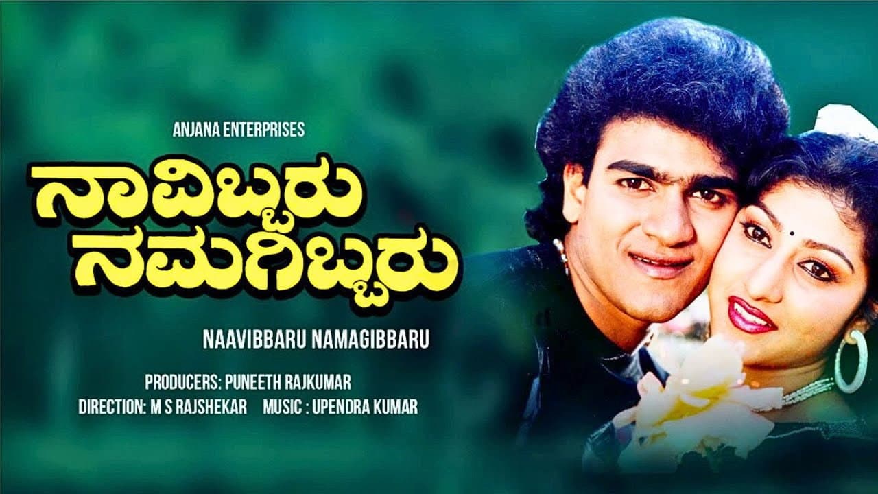 Navibbaru Namagibbaru backdrop