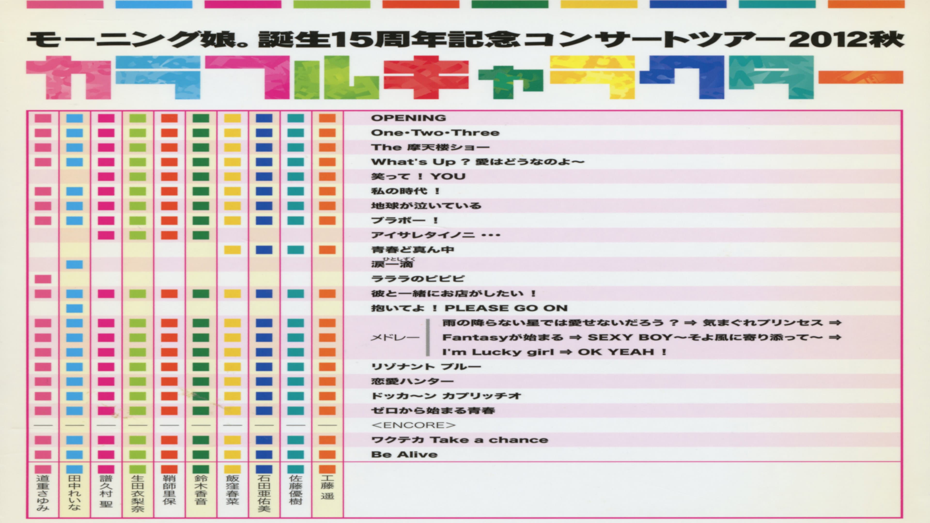 Morning Musume. 2012 Autumn Solo Fukumura Mizuki Tanjou 15 Shuunen Kinen ~Colorful Character~ backdrop