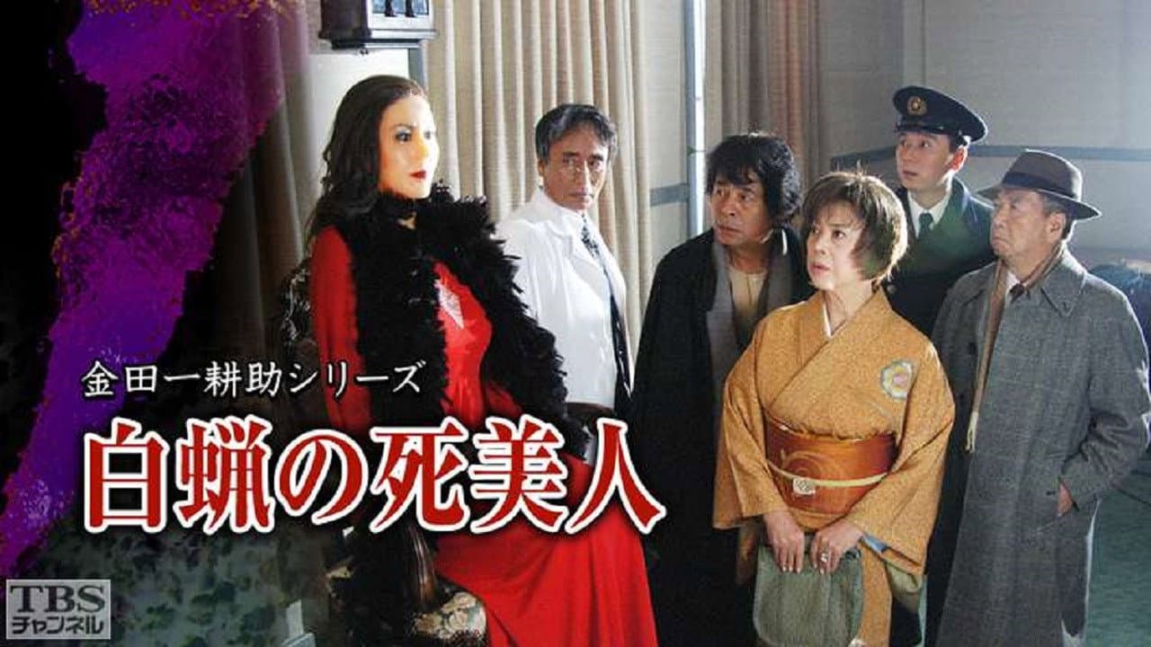 Hakuro no Shibijin backdrop