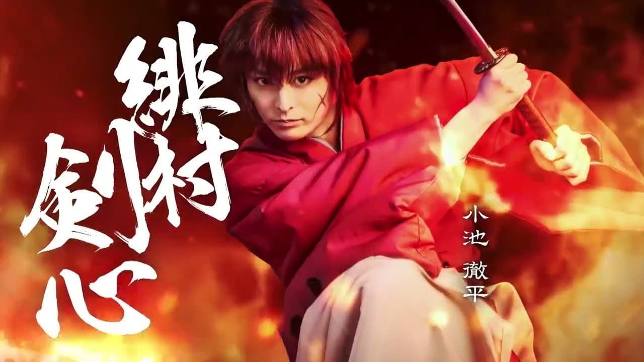ミュージカル「るろうに剣心　京都編」 backdrop
