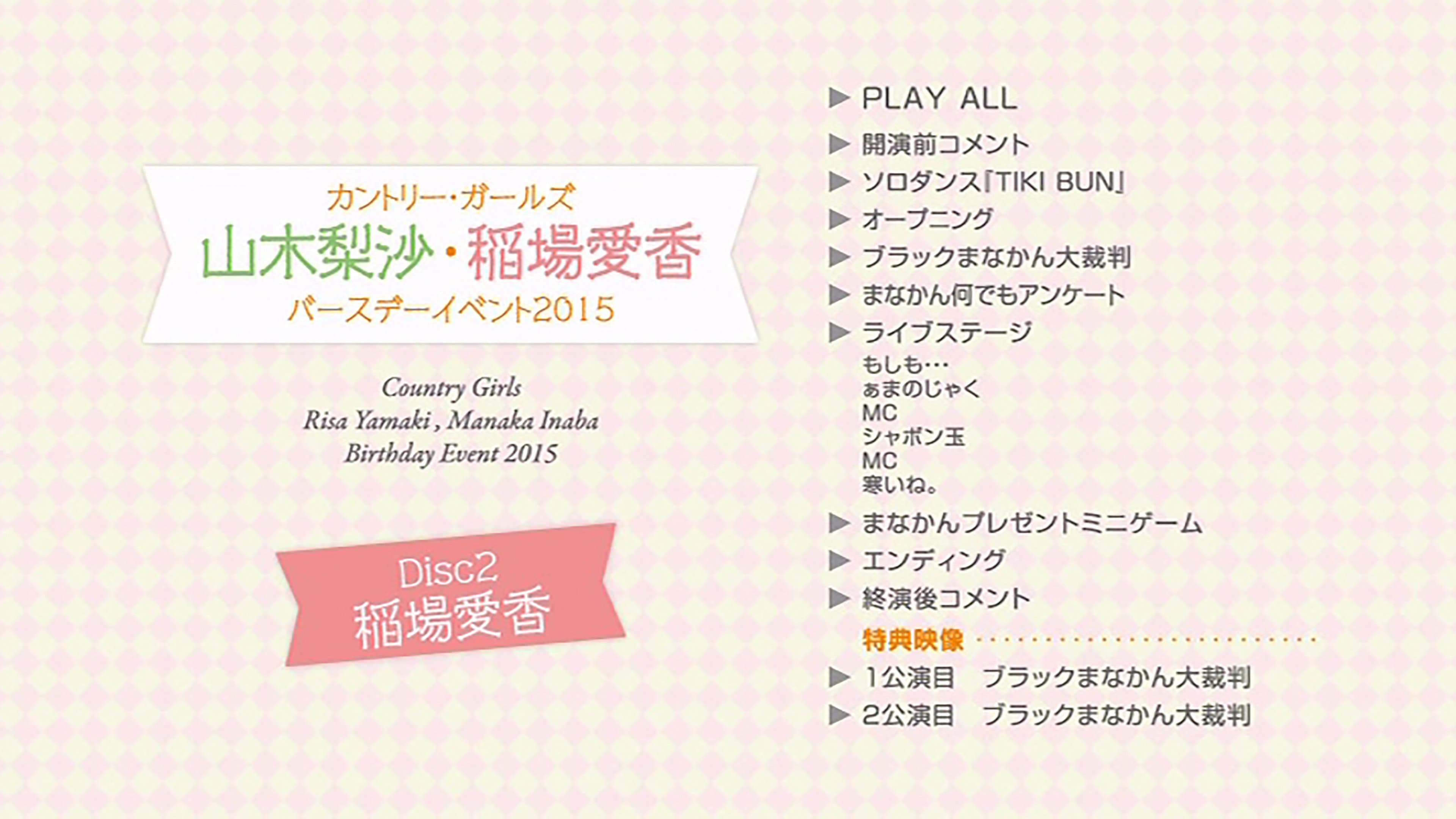 Inaba Manaka Birthday Event 2015 backdrop