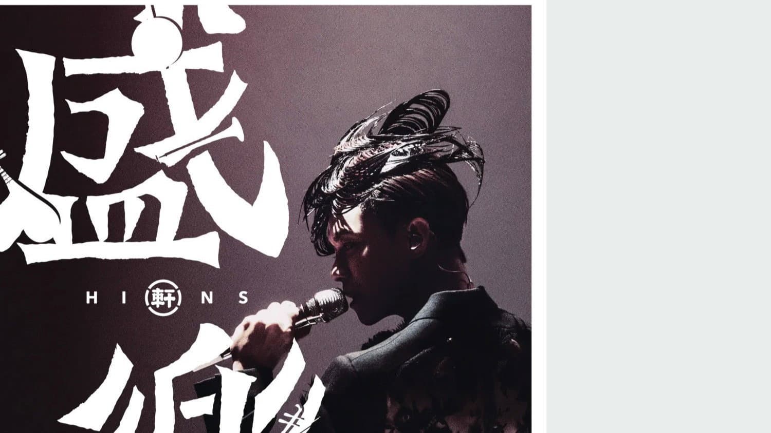 Hins Cheung X HKCO Live backdrop
