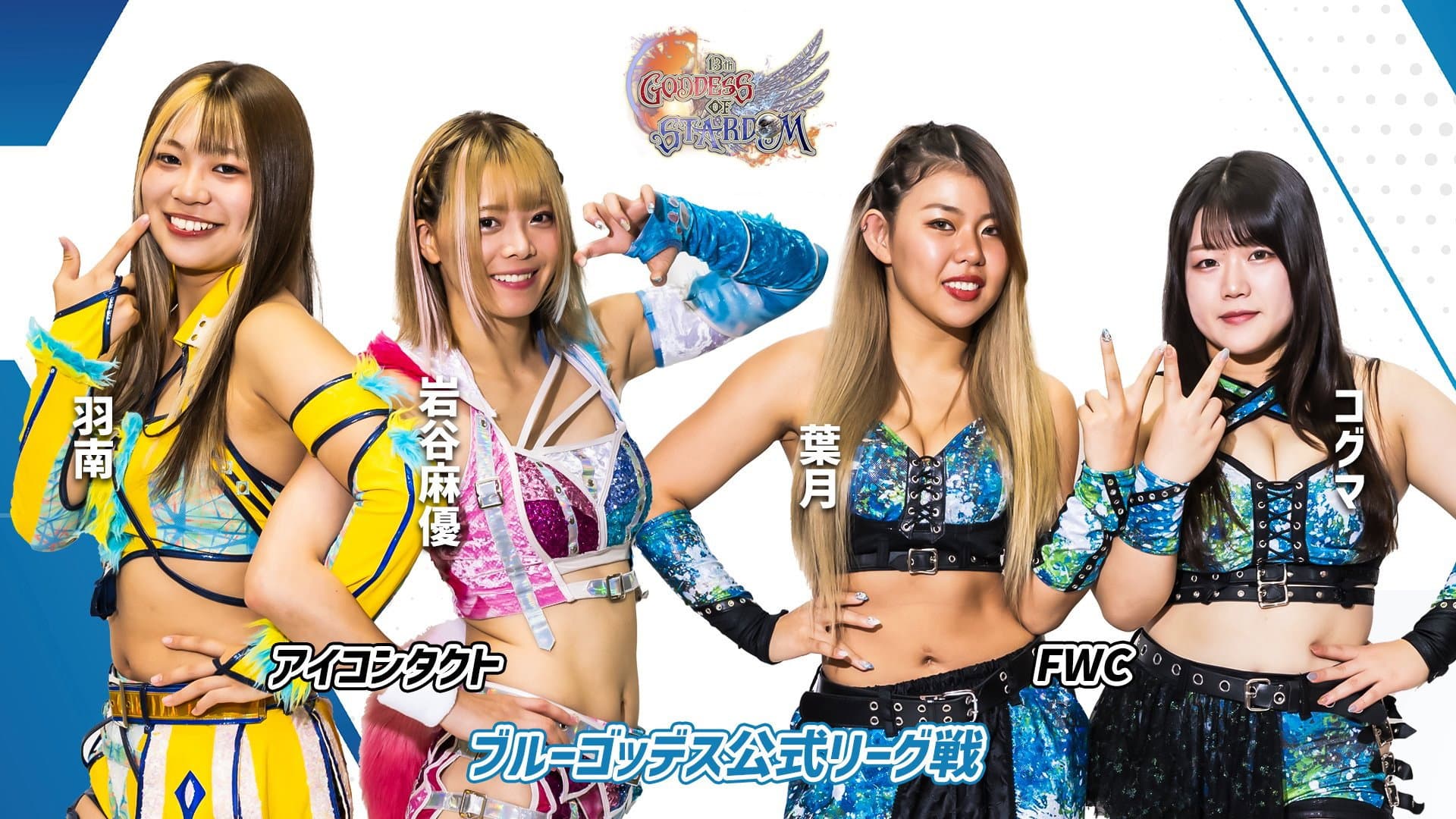 Stardom 13th Goddesses of Stardom Tag League ~ Opening Round backdrop