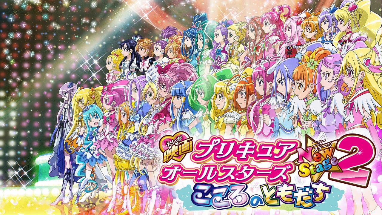 Pretty Cure All Stars New Stage 2: Friends from the Heart backdrop