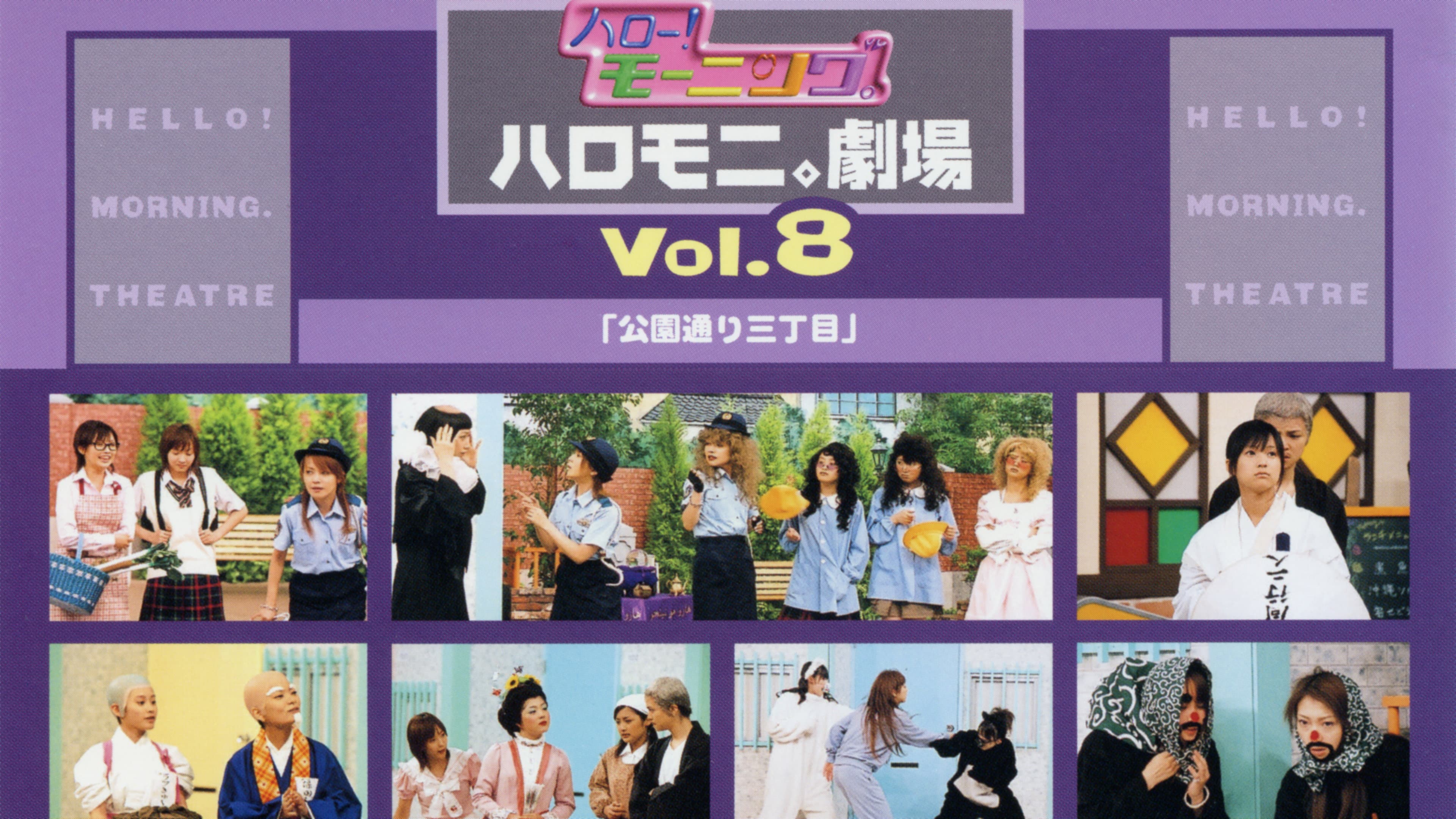 Hello! Morning Haromoni Gekijou Vol.8 "Kouendoori Sanchoume" backdrop