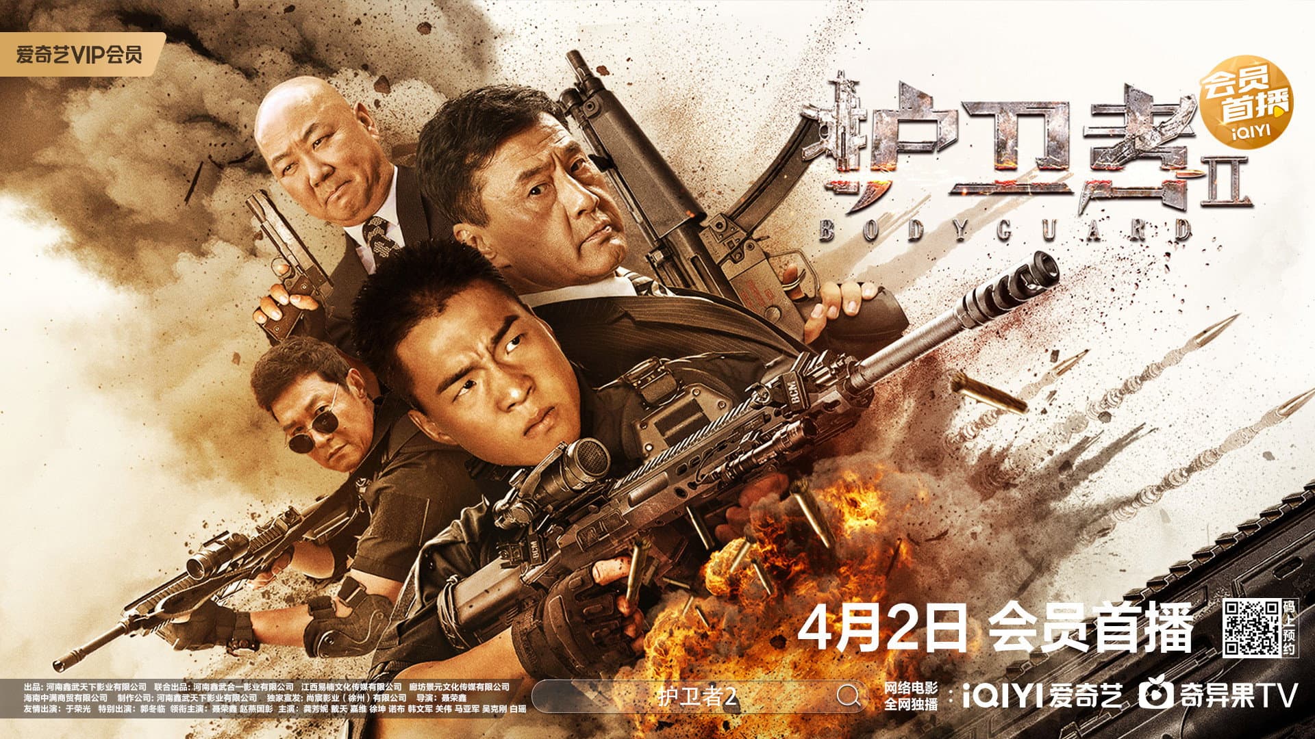 Bodyguard 2 backdrop