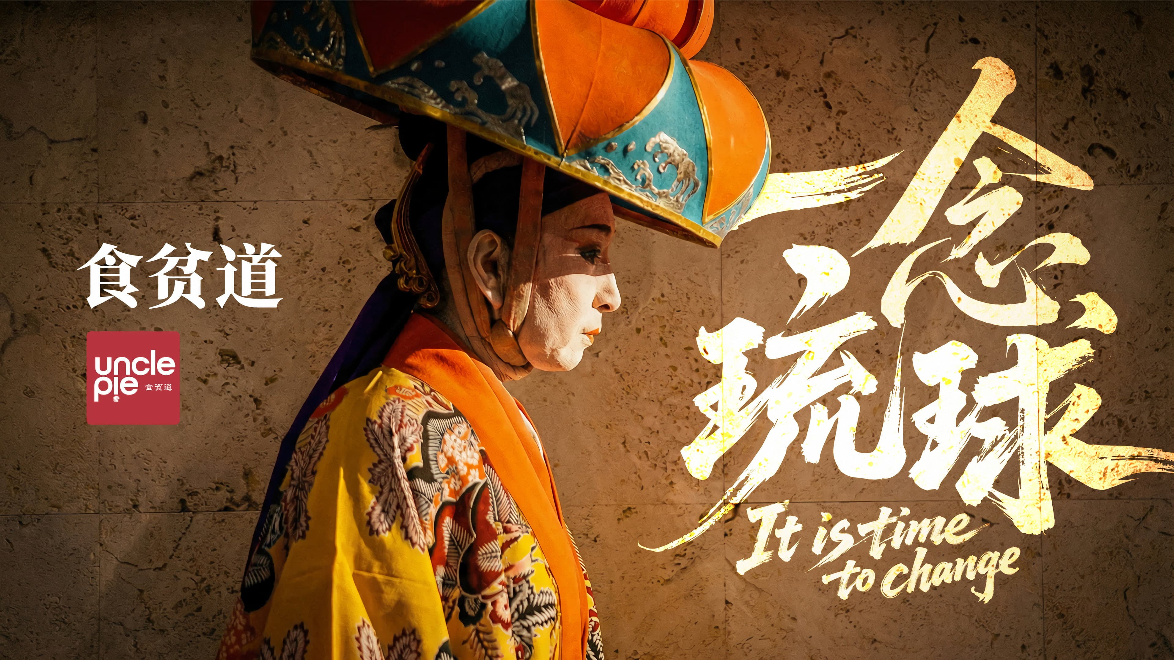 一念琉球 backdrop