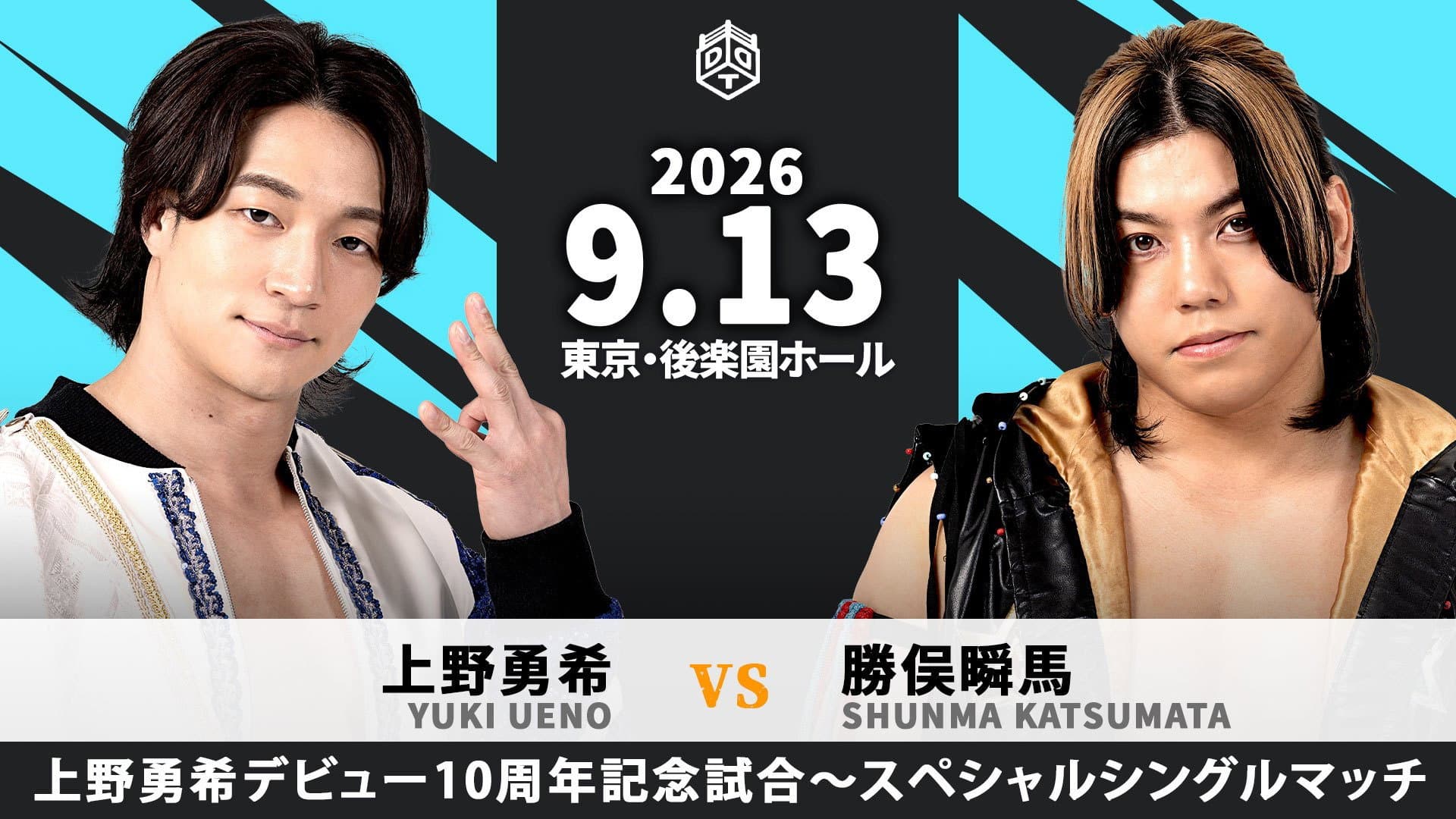 DDT Yuki Ueno 10th Anniversary Event ~IN MY MIND "10"~ backdrop