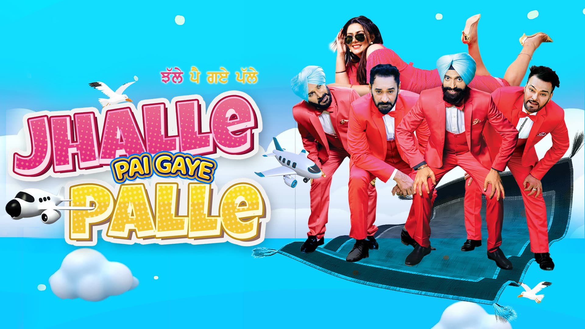 Jhalle Pai Gaye Palle backdrop