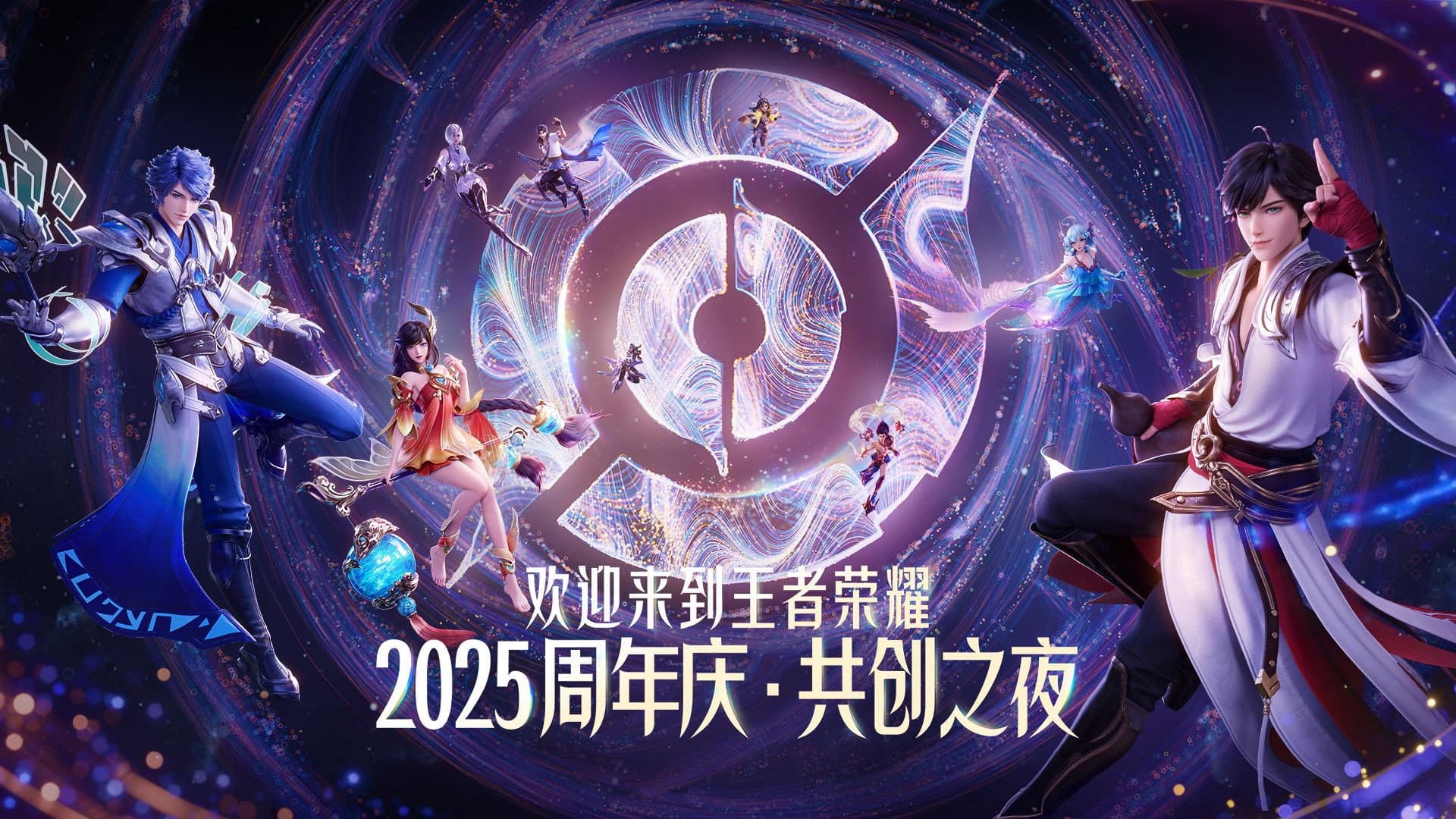 Glory of Kings 2025·Co-creation Night backdrop