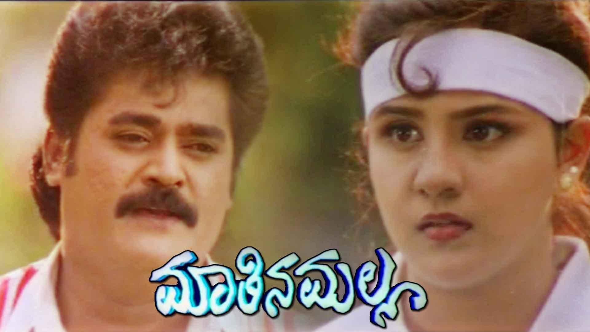 Maathina Malla backdrop