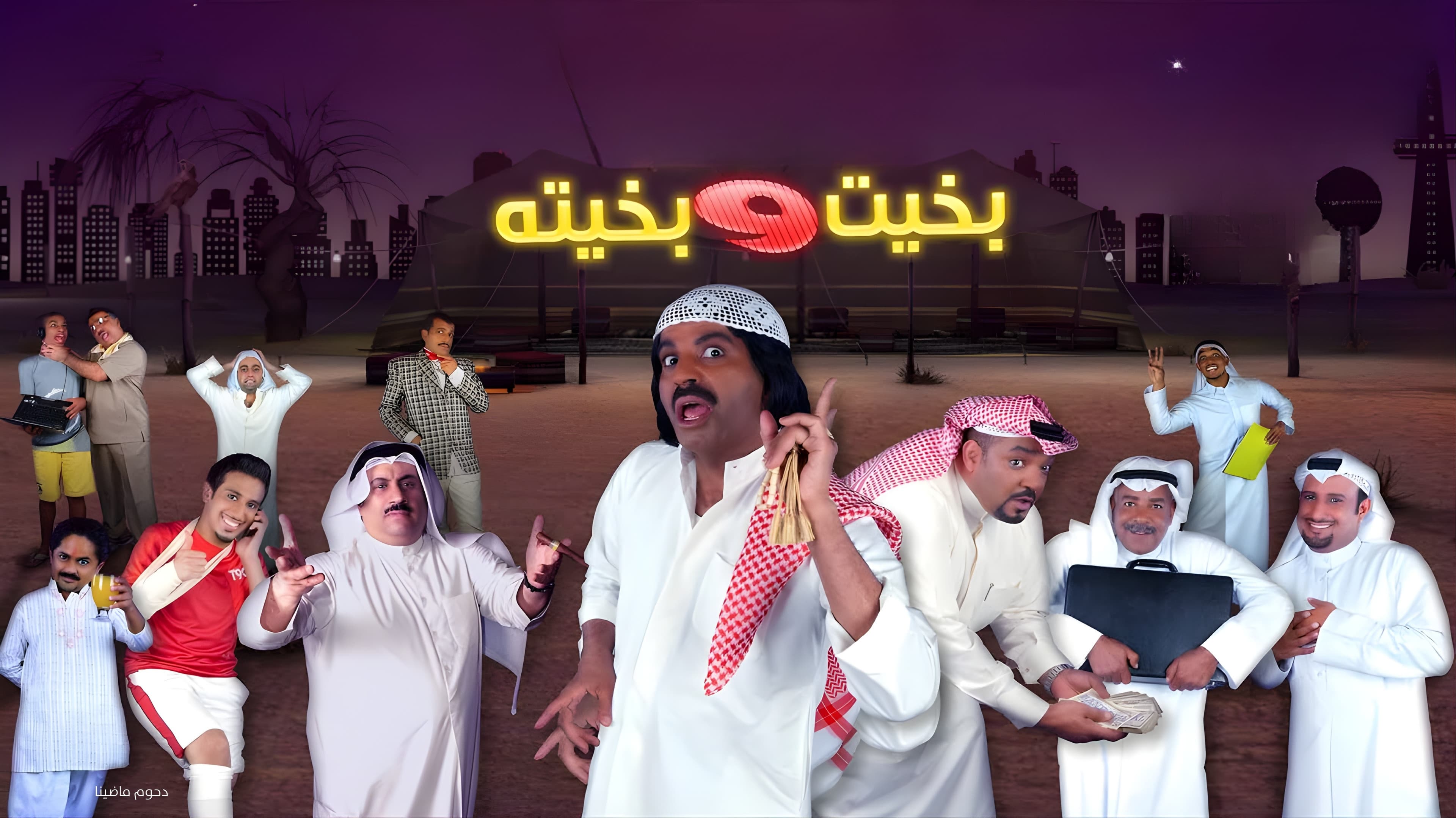 Bakhit and Bakhita backdrop