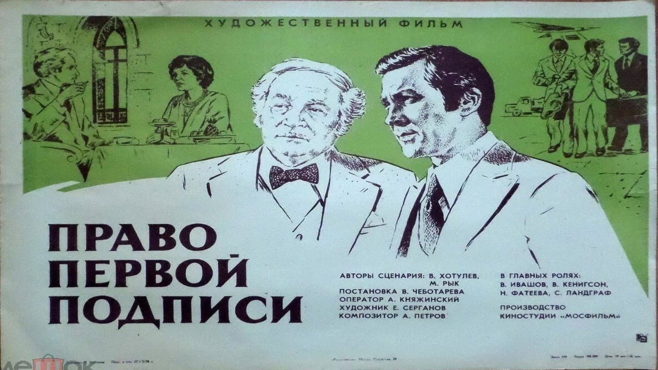 Right of First Signature backdrop