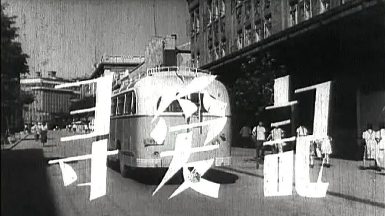 寻爱记 backdrop