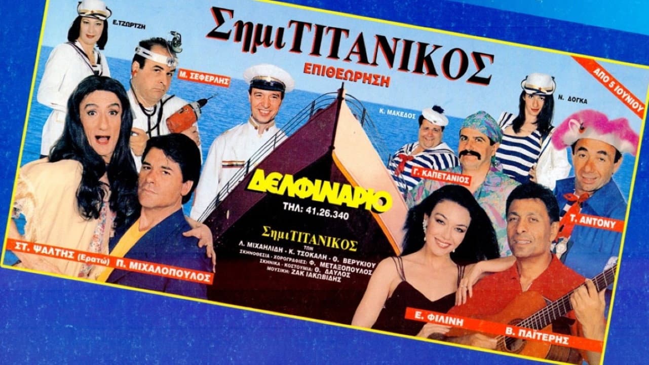 SimiTitanikos backdrop