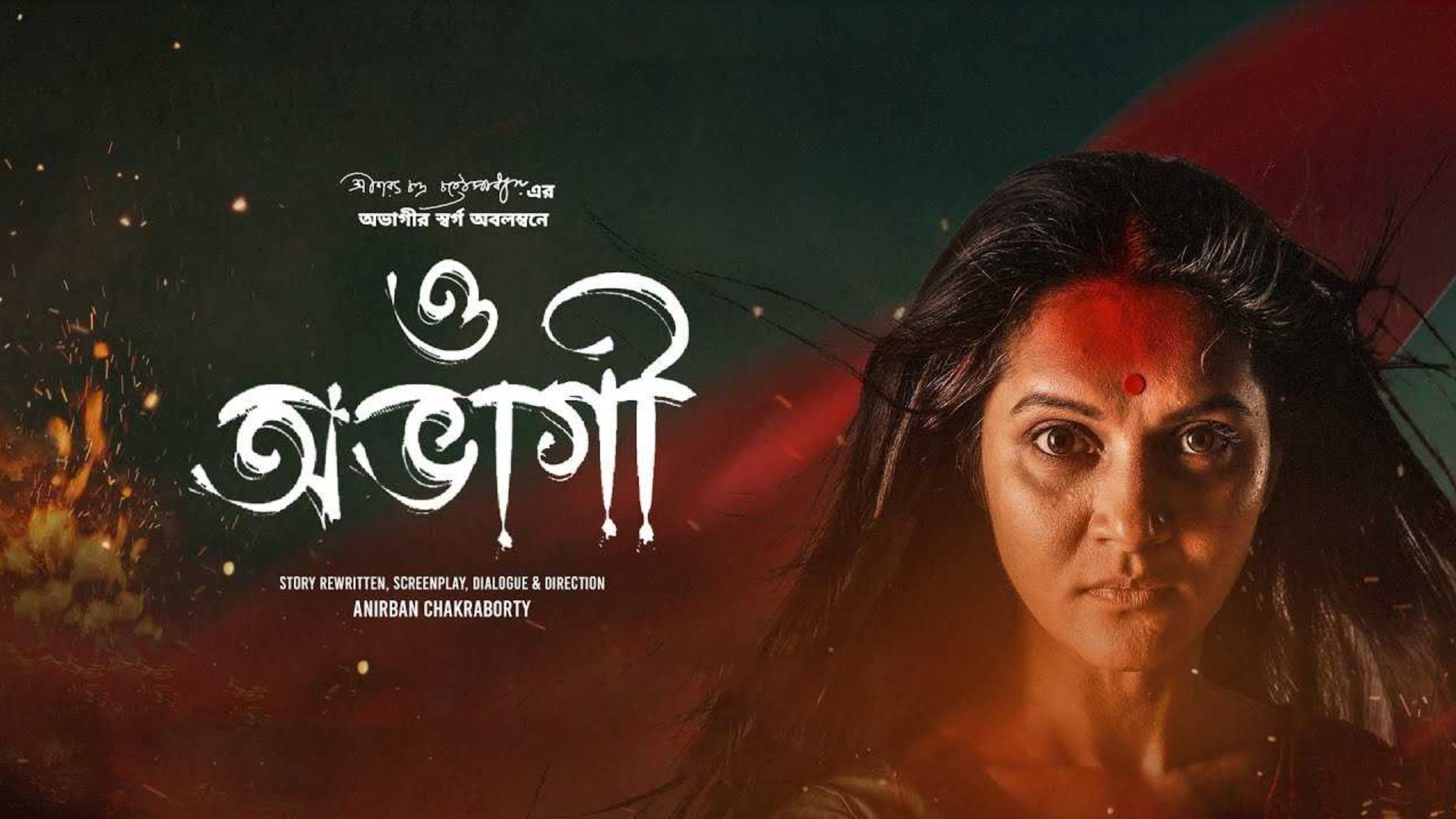 O Abhagi backdrop