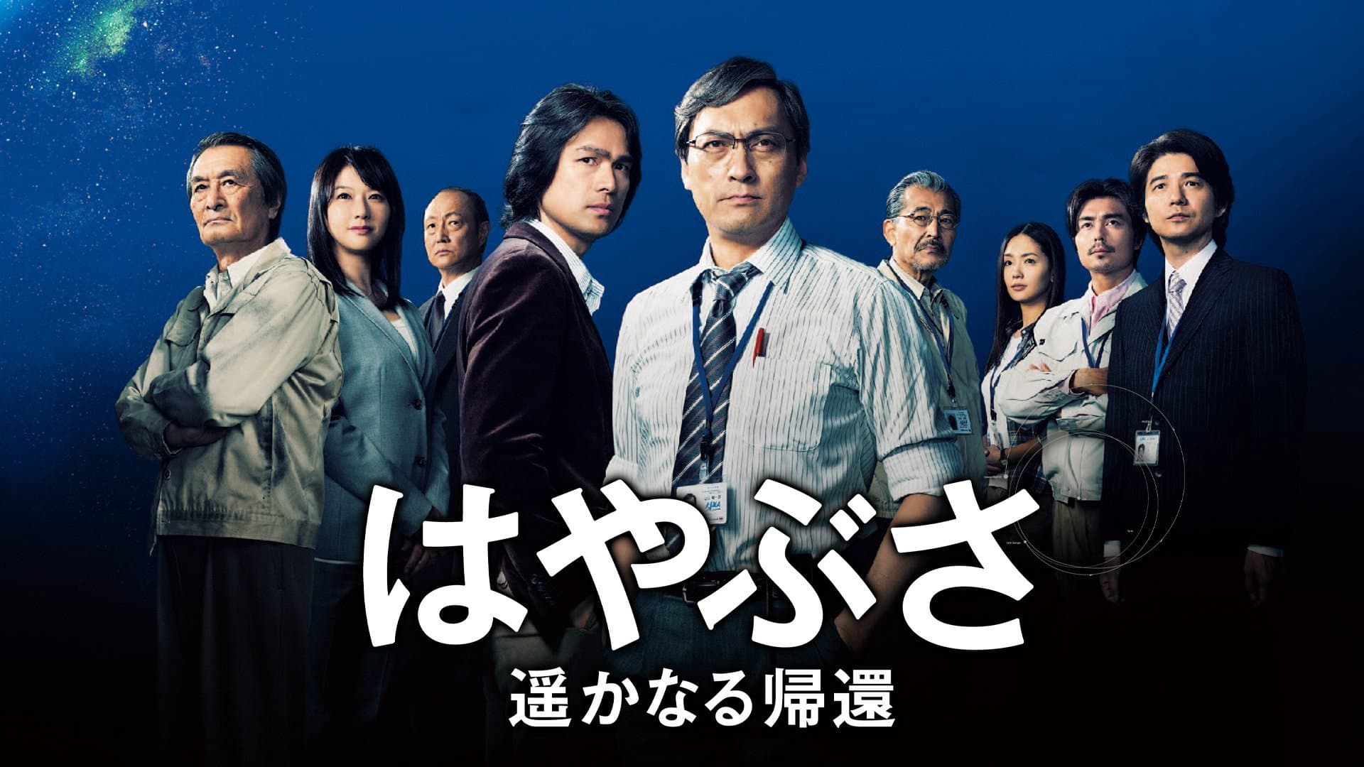 Hayabusa: The Long Voyage Home backdrop