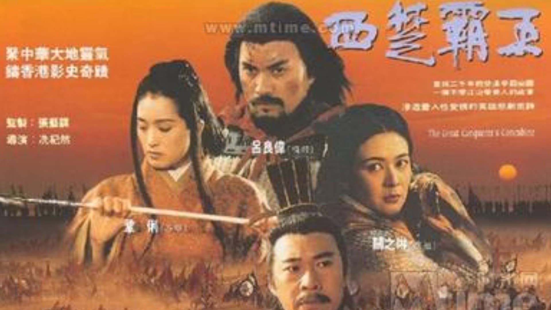 The Great Conqueror’s Concubine: Part II backdrop