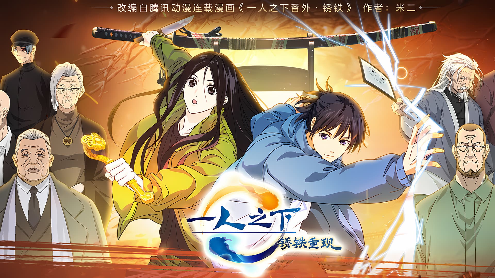Hitori no Shita - The Outcast - Rust Iron Returns backdrop