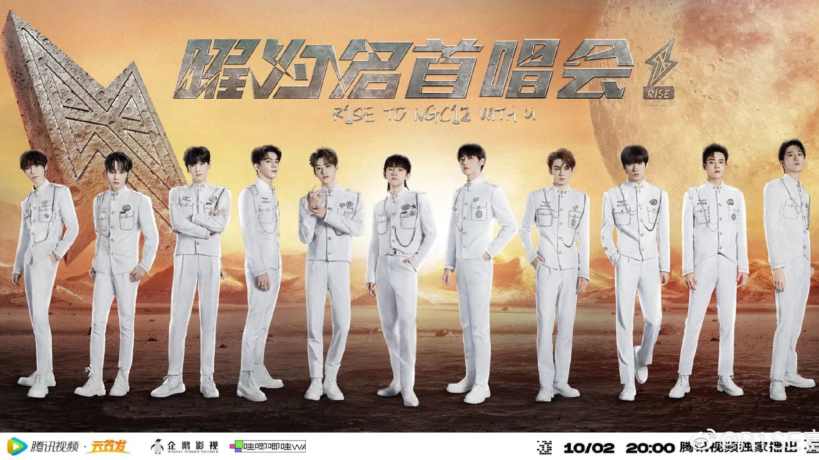 R1SE「曜为名」首唱会 backdrop