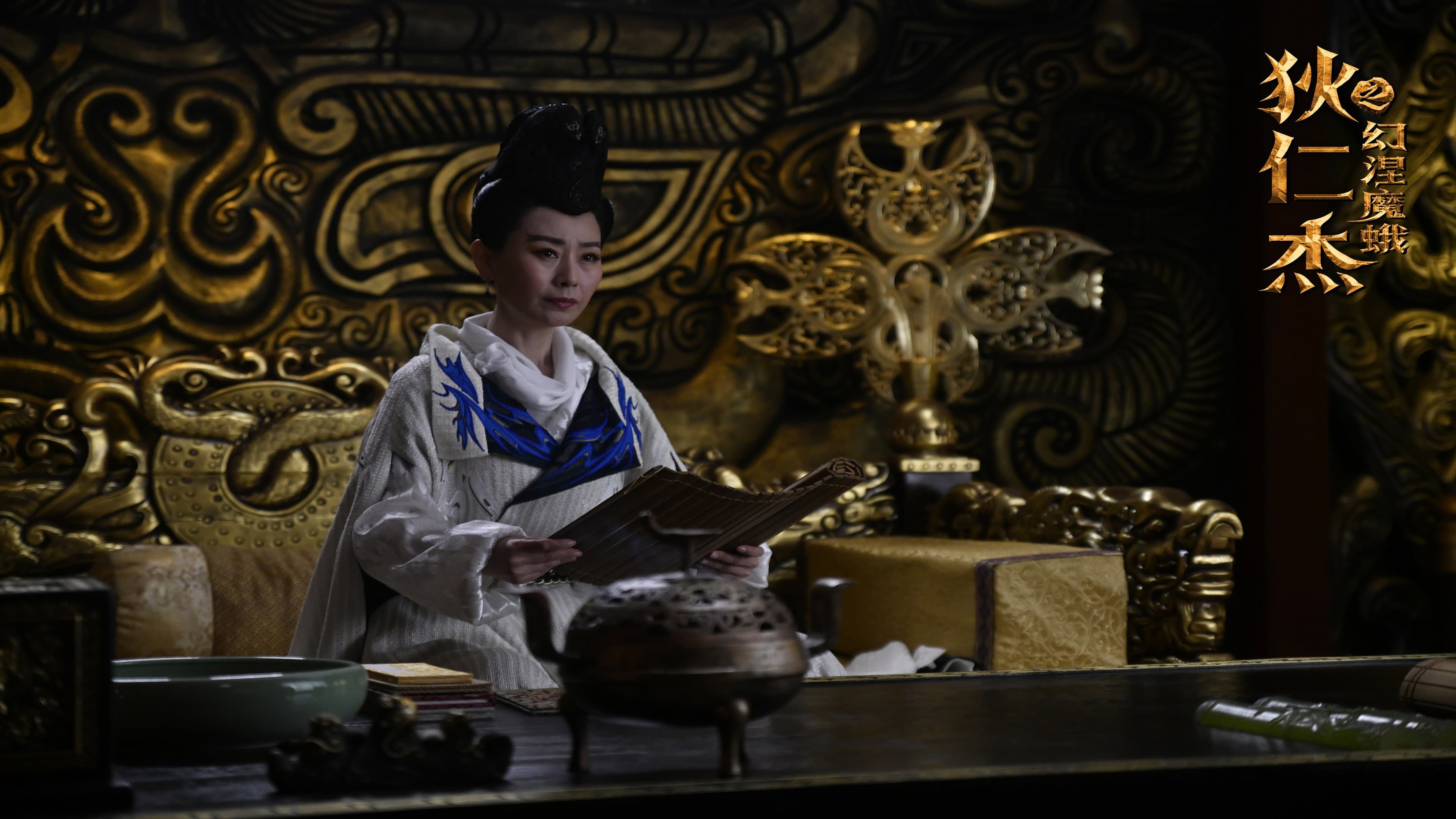 Di Renjie's Phantom Moth backdrop