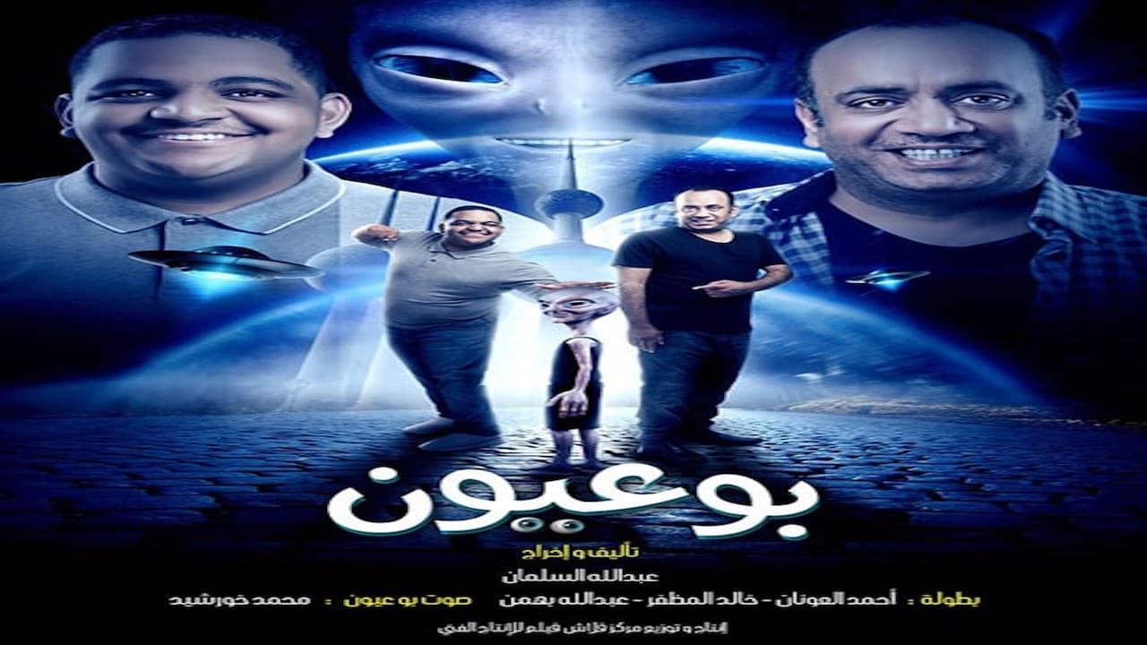 بوعيون backdrop