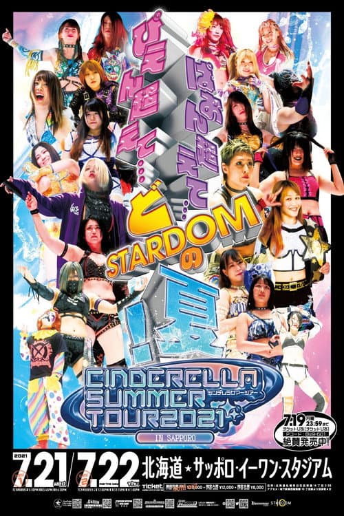 Stardom Cinderella Summer Tour 2021 in Sapporo ~ Day 2
