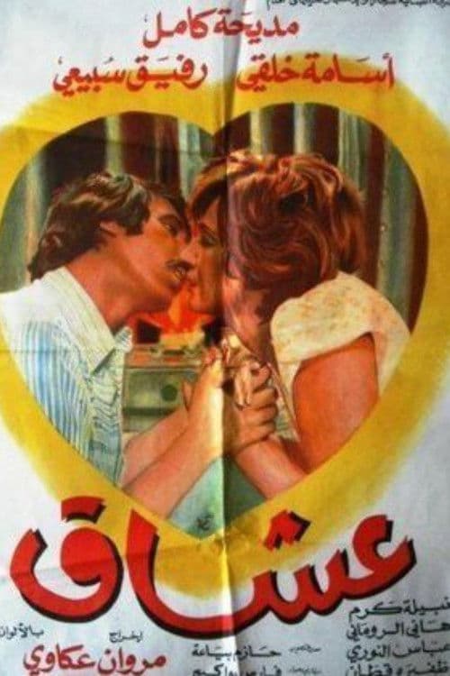 Lovers