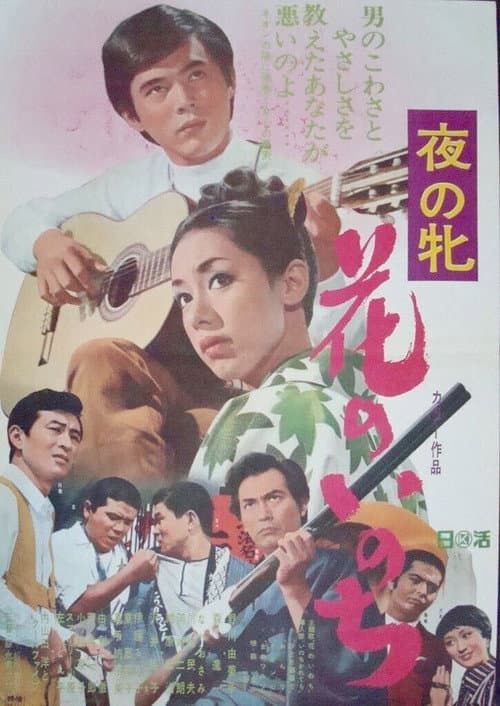 Yoru no mesu - Hana no inochi