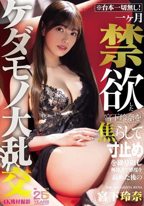 No Script! Miyashita Reina Has Been Abstaining For A Month, And After Repeatedly Teasing And Stopping Her To The Point Of Orgasm, She Is Fo**ed Into A Beastly Orgy.