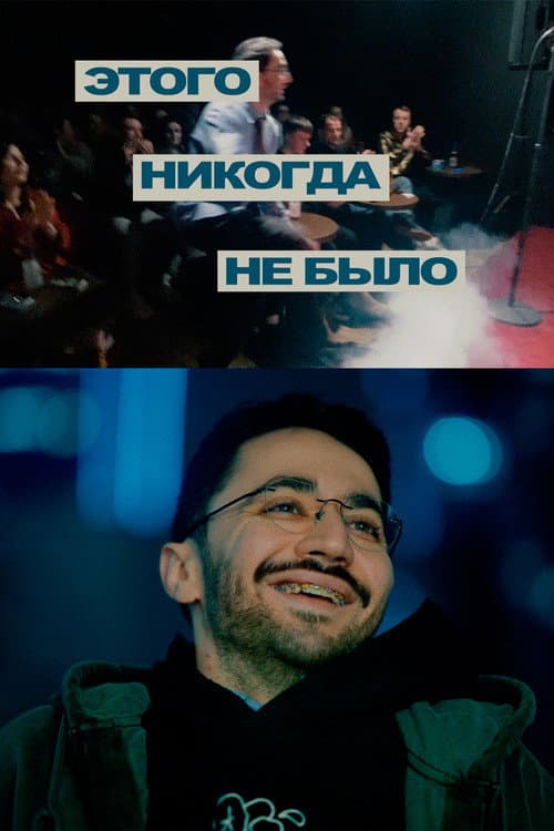 Idrak Mirzalizade: This Never Happened