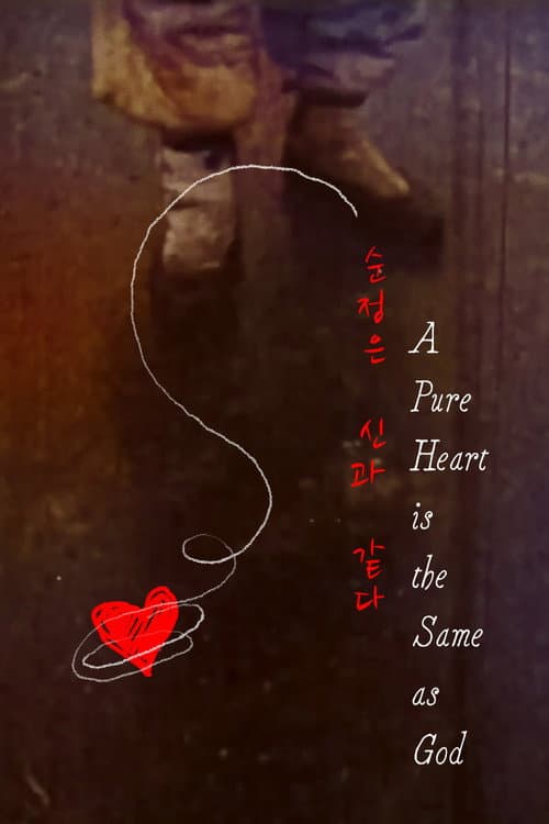 A Pure Heart is the Same as God