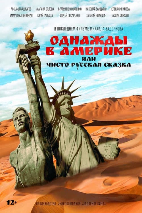 Once Upon an American Adventure, or A Purely Russian Tale