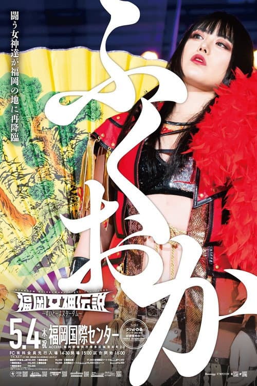 Stardom Fukuoka Goddess Legend 2023 ~Sweet Stardom~