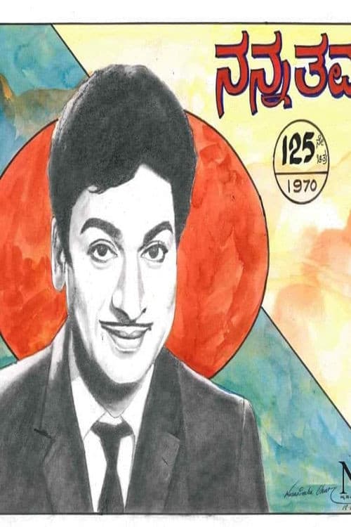 Nanna Thamma
