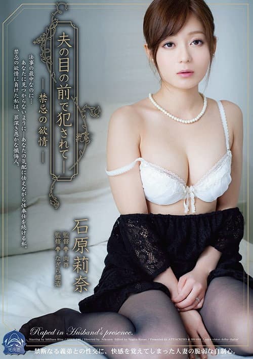 Violated in Front of Her Husband - Contraindicated Lust