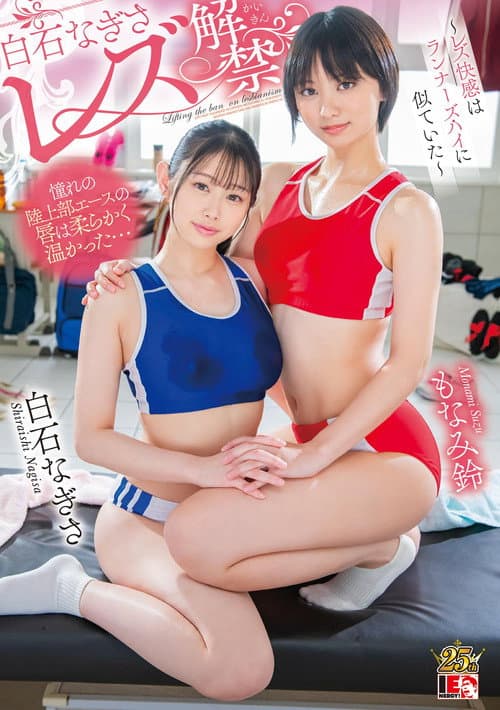 Nagisa Shiraishi: Rezu Kaikin