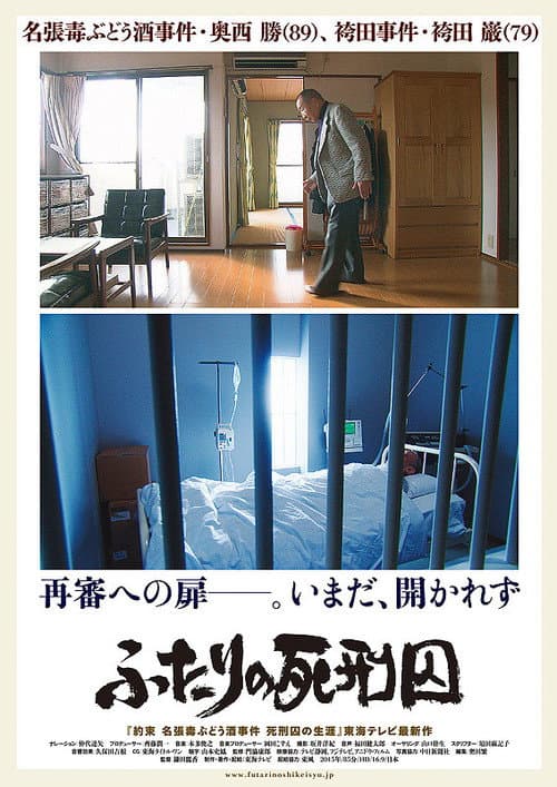 Futari no shikeishû - saishin imada hirakarezu