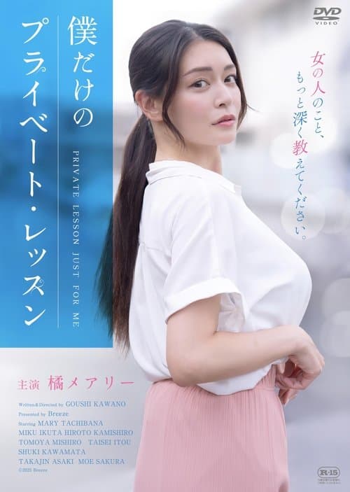 Boku Dake No Private Lesson