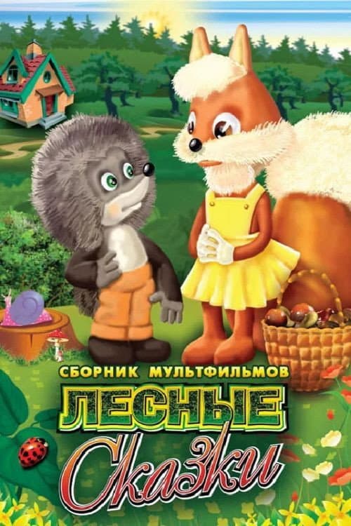 Forest Tales