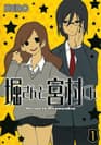 Hori-san to Miyamura-kun cover