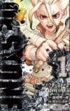Dr. STONE cover