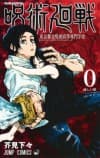 Jujutsu Kaisen 0 cover