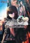 STEINS;GATE: Enkan Rensa no Uroborosu cover