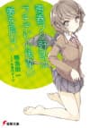Rascal Does Not Dream of Petite Devil Kohai cover