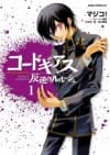 Code Geass: Lelouch of the Rebellion cover